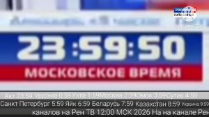 Уход на профилактику Россия 24 Наташинск (21.01.2026)