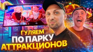 Зубарев и Егор Крид гуляют по парку аттракционов Global Village в Дубае