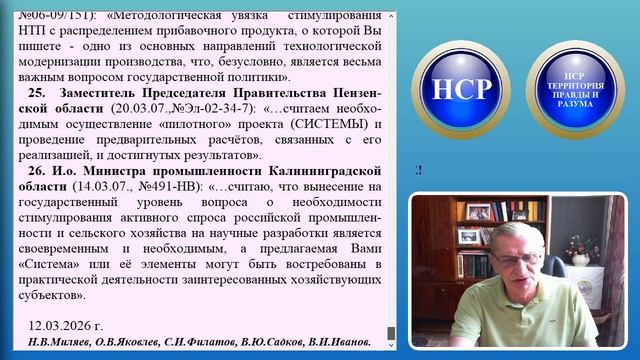 ПОДТВЕРЖДАЮТ УЧЁНЫЕ И ПРАКТИКИ