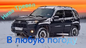 Нива Тревел /// Прокатился по весеннему лесу ///  Снега активно тает...