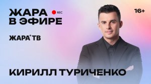 Кирилл Туриченко - рождение сына, премьера песни «Королева любви», концерты «Иванушек»