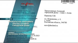 Прокуратура направила протест в адрес городской Думы