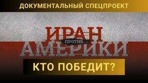 💥 Война ракет 2026 | США и Израиль против Ирана