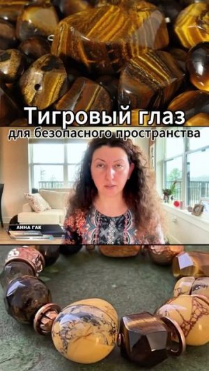 Свойства тигрового глаза