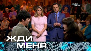 «Жди меня». Выпуск от 13 марта 2026 года