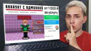 ПРОДАЛ АККАУНТ с АДМИНКОЙ на АВИТО и Вот что СЛУЧИЛОСЬ...