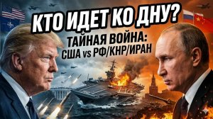 🌐Джон Хелмер | Скрытая война: Кто выиграет в противостоянии США-НАТО и России-Китая-Ирана?