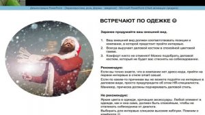 Обучение взрослых: имидж тренера, внешний вид и другие составляющие