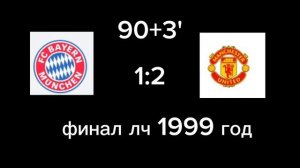 легендарные камбэки