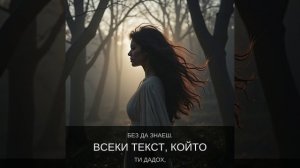 «Тишината говори»