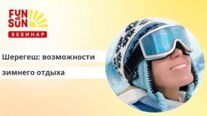 Шерегеш: возможности зимнего отдыха