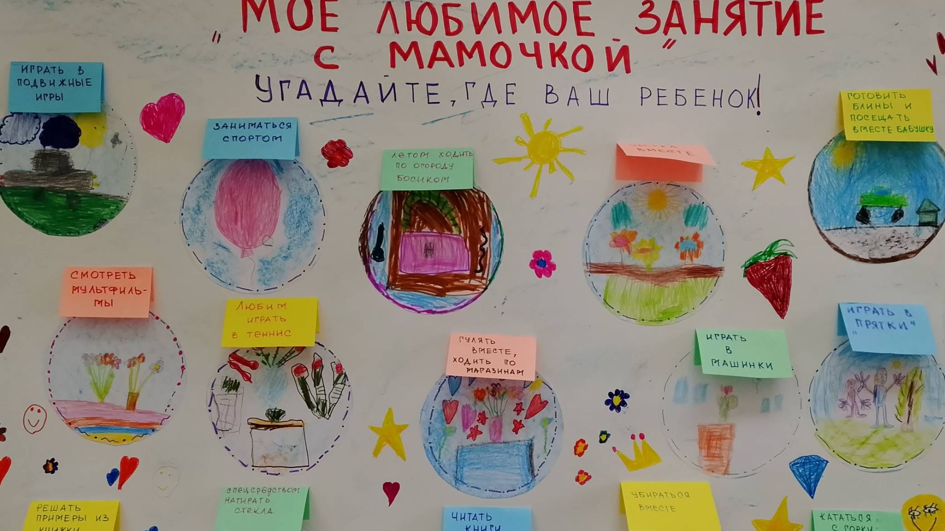 Игра для мамы