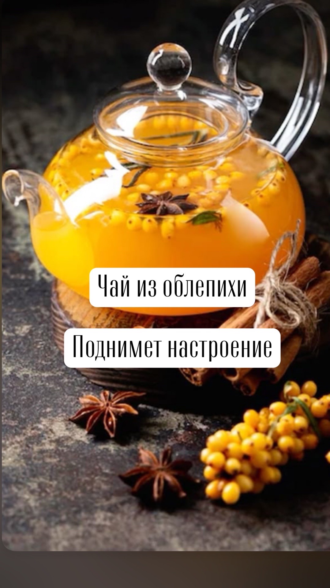 Облепиховый чай