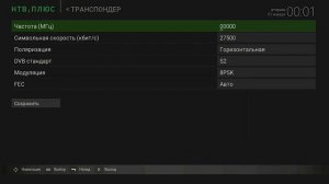 Как настроить приставку НТВ+ Восток на новый спутник Ямал 402