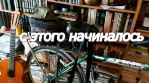 С этого начиналось