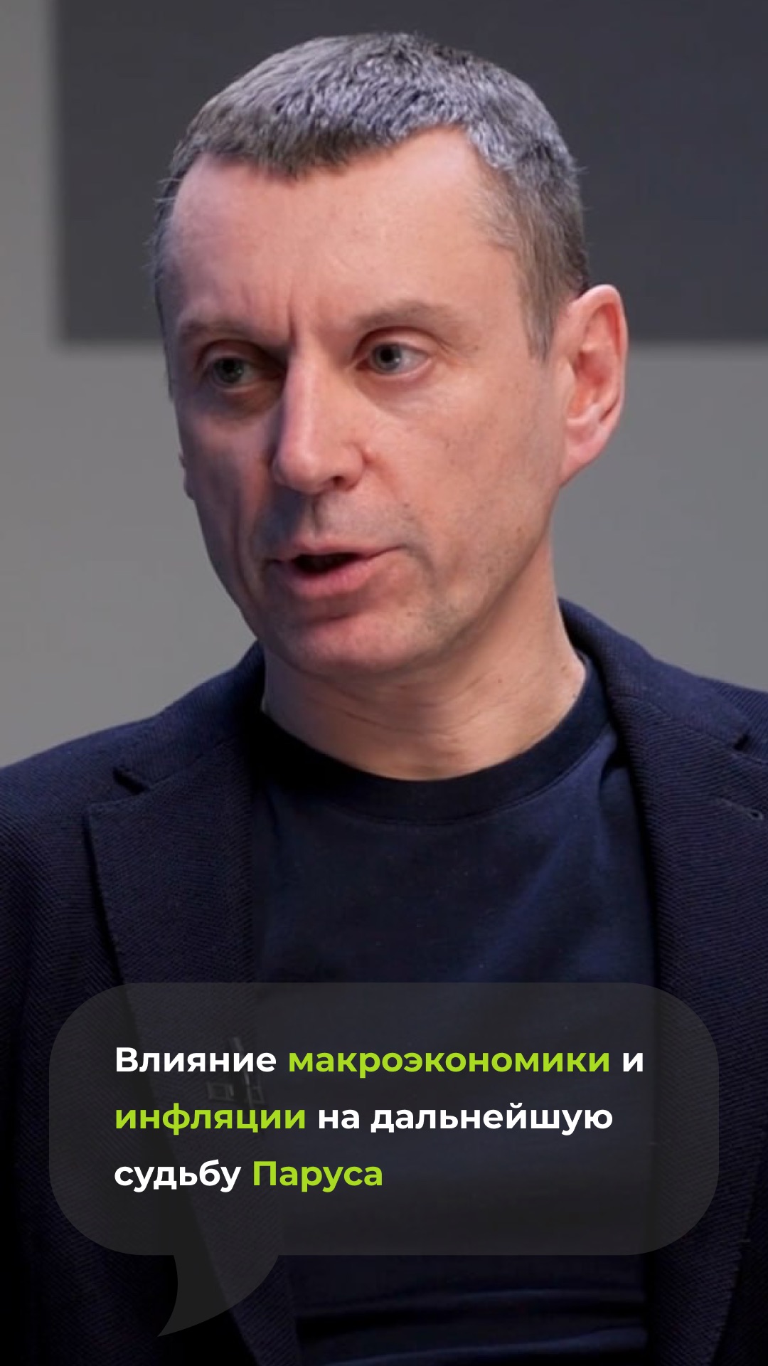 Интервью для 