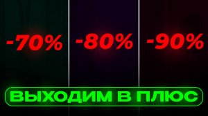 ЧТО ДЕЛАТЬ ПРИ ОГРОМНОЙ ПРОСАДКЕ В КРИПТОРЫНКЕ? ПОШАГОВЫЙ ПЛАН ДЛЯ ХОЛДЕРОВ АЛЬТКОИНОВ!
