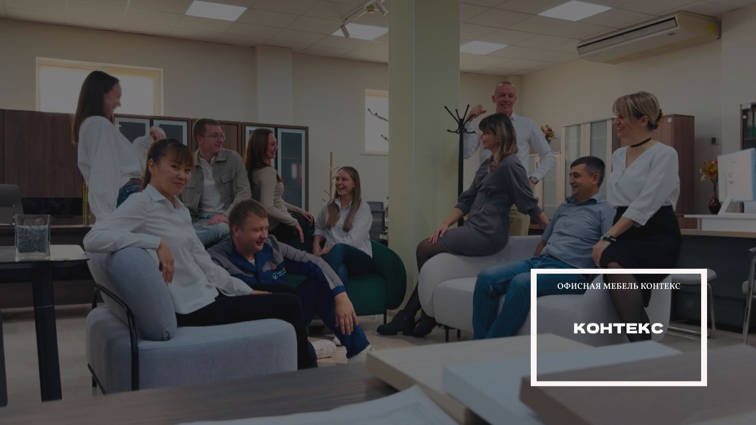 Компания Контекс