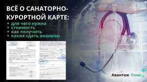 Документ санаторно-курортная карта: что нужно для оформления или можно её не делать?