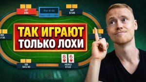 Самые тупые ошибки в покере — 99% новичков делают это