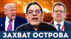 Угроза захвата острова Харк и Применения Ядерного Оружия | Мохаммад Маранди, Гленн Дизен