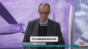 ‼️🇩🇪🇺🇸Мерц подтвердил недовольство стран G7 ослаблением санкций США против России

▪️По его слов