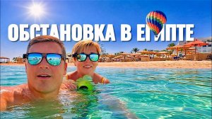 Обстановка в Египте! ALF LEILA WA LEILA 4* Хургада Египет. Отдых в Египте 2026