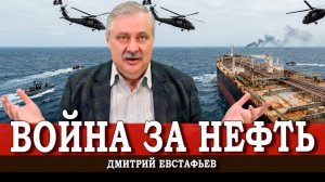 Будущее мировой торговли, или Почему цены на углеводороды — не главное | Дмитрий Евстафьев