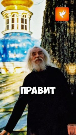 Настало такое время, что только скорбями и спасается человек.