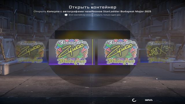 Открытие капсул Будапешт 2025 CS2, обмен на шлак