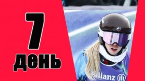 Паралимпиада 2026. 7-й день, 13 марта. Результаты и медали.