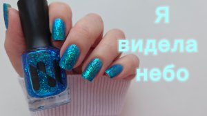 Маникюр обычным лаком 💙 Masura Я видела небо