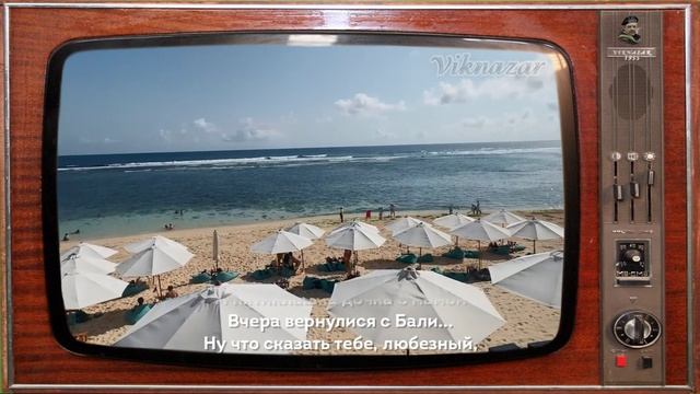 Песня "Мишка" от учителя истории СШ № 63 Владивостока, добровольца, Александра Ильича Жигжитова.