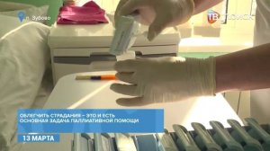 В Клинской больнице работает паллиативное отделение