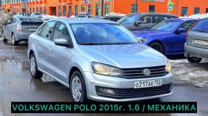 Видеообзор Volkswagen Polo 2015г. РЕСТ 1.6 / МЕХАНИКА