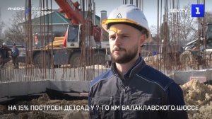 На 15% построен детсад у 7-го км Балаклавского шоссе