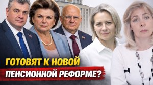 ПЕНСИОННЫЕ баллы в НАСЛЕДСТВО? Новая инициатива депутатов | ЛЕВАШОВА и МИТРОФАНОВА