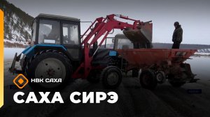 «Саха сирэ» информационнай биэрии. Кулун тутар 13 күнэ 13.30