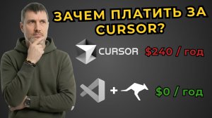 Cursor AI — это развод? Лучшая альтернатива в 2026 году