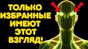 👁️ ДУХОВНЫЕ ГЛАЗА ИЗБРАННЫХ: ЧТО ОНИ РАСКРЫВАЮТ ВО ВРЕМЯ ПОСЛЕДНЕГО ПРОБУЖДЕНИЯ 💖