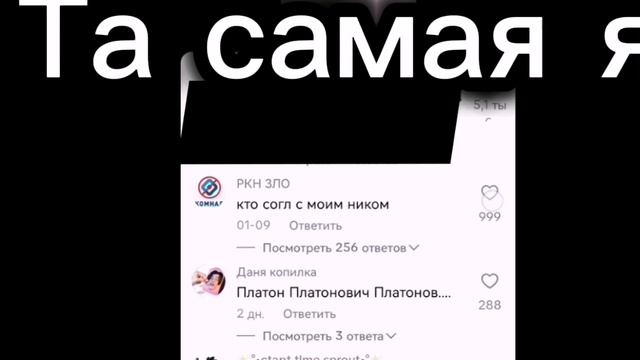 Та самая я с этим челом:
