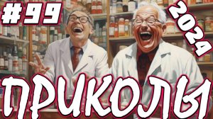 Я_РЖАЛ_ДО_СЛЕЗ_😂22_Минуты_ОТБОРНЫХ_Русских_приколов_2024_Смешные