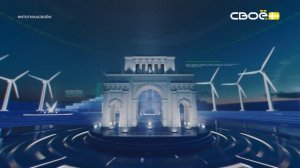 Итоги недели на Своём. 15 марта 2026 г.