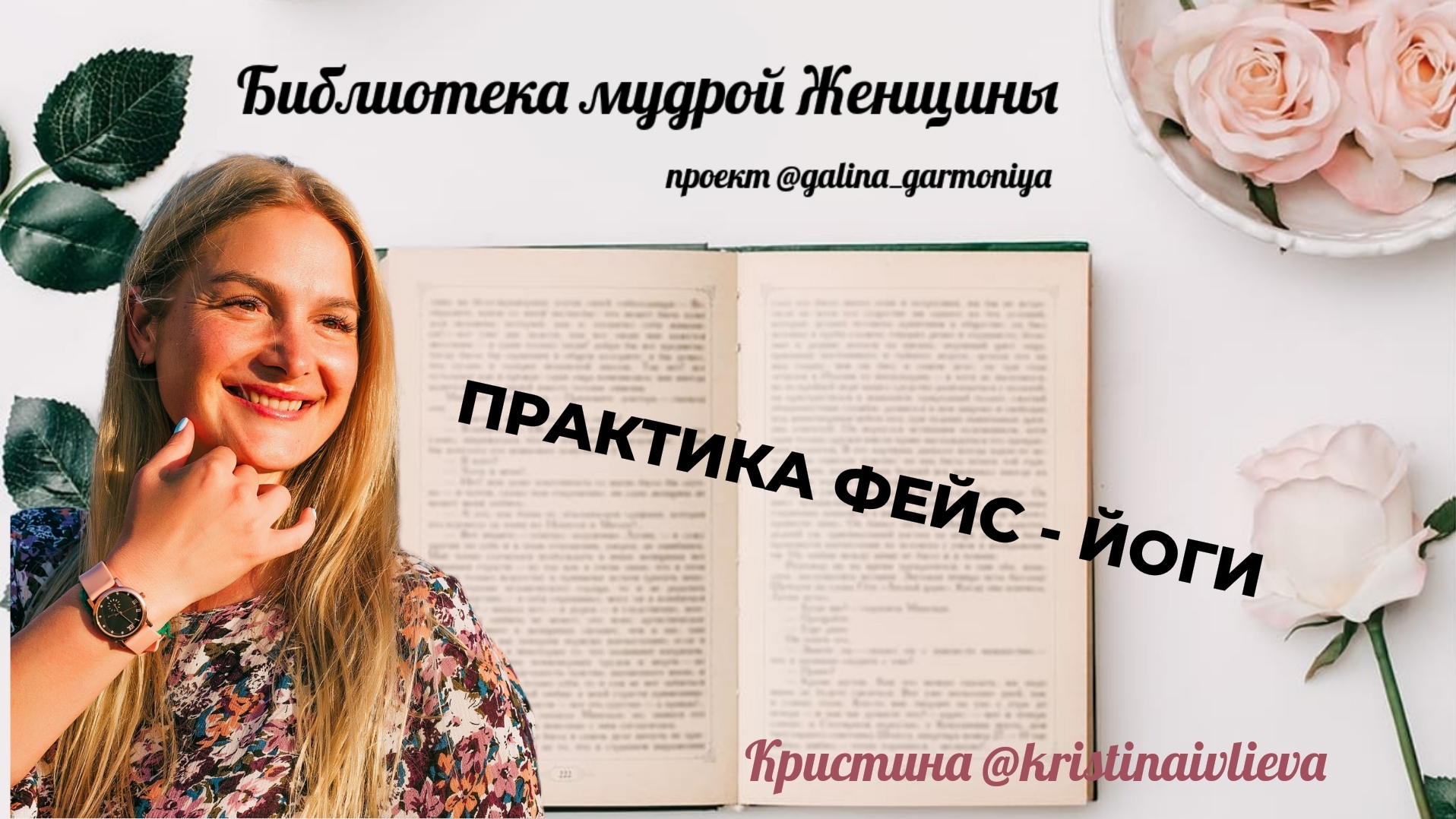 Утренняя фейс - йога для красоты лица