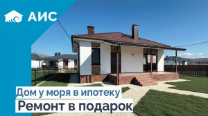 Обзор Дома 80м2 у виноградников и черного моря.