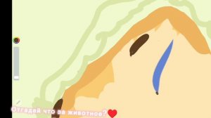 Отгадай 1 часть

 делать 2?🌿