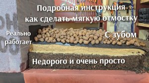 Как очень просто сделать мягкую отмостку недорого и эффективно.