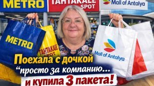 Поехала с дочкой “просто за компанию”… и купила 3 пакета! Показываю покупки