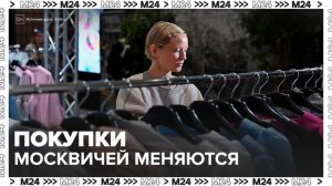 Потребительские привычки москвичей изменились после пандемии - Москва 24