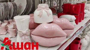 😍АШАН💋ИНТЕРЕСНЫЕ НОВИНКИ